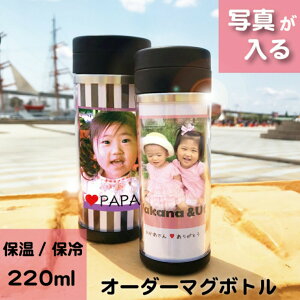 【5のつく日5%OFFクーポン先着30名様】タンブラー 写真入り プレゼント ランキングマグボトル水筒 名入れ 漏れない蓋 漏れない 還暦 誕生日 孫 子供 マグカップ お礼 先生 プレゼント 幼稚園