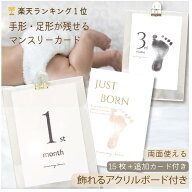 【5のつく日★本日限定5%OFF先着50名様】マンスリーカード アクリル付き 月齢カード 飾れる ベビー 赤ち…