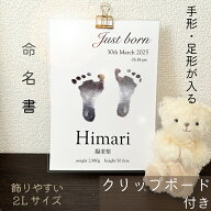 【お買い物マラソン 特別クーポン発行中】命名書 手形 足形 名入れ お七夜 赤ちゃん 予備入り 記念 手形…