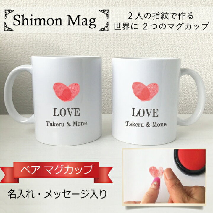 楽天市場 ペア マグカップ 名入れ オリジナル タンブラープレゼント 誕生日 コーヒー プレゼントボックス ペアグラス ペアマグカップ ギフト カップル メッセージ クリスマス クリスマスプレゼント 指紋 Nao