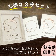 【先着50名様 100円OFFお買い物マラソン】名入れ ファーストカット 台紙 3枚セット 赤ちゃん 髪の毛 ファ…