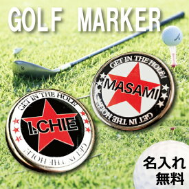 【4時間限定 10%OFF 20時~ お買い物マラソン】ゴルフマーカー ゴルフ ランキングgolf GOLF ゴルフマーカー マーカー マグネット 名入れ オリジナル プレゼント 還暦 誕生日 孫 誕生日 子供 ゴルフ好き ゴルフコンペ