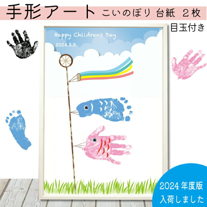 楽天市場】手形 こどもの日 こいのぼり 手形足形 手形アート 人気 手型 