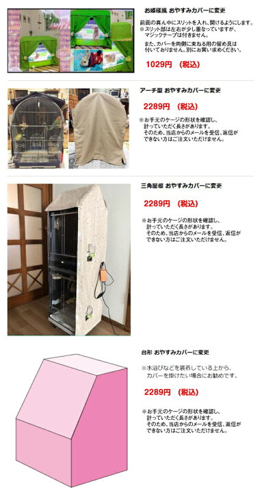 楽天市場】オーダーメイド おやすみカバー 夏・通年用鳥かごカバー 