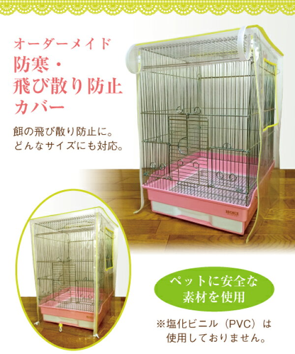 楽天市場】防寒・飛び散り防止カバー オーダーメイド防寒カバー 透明 