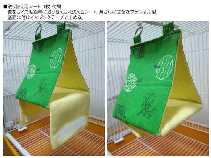 楽天市場】すずやかバードテント(春夏用)Lサイズ +取り替えシート1枚付きウロコインコなど、中型インコ用 (約 幅11×奥行14×高さ13cm)(バードベッド バードベット インコテント 鳥ハンモック 鳥 小鳥 バード) : なおたんのペットグッズ 楽天市場】すずやかバードテント(春夏用)Lサイズ +取り替えシート1枚付きウロコインコなど、中型インコ用 (約 幅11×奥行14×高さ13cm)(バードベッド バードベット インコテント 鳥ハンモック 鳥 小鳥 バード) : なおたんのペットグッズ