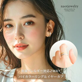 リング イヤーカフ 金属アレルギー対応 シンプル バイカラー ニッケルフリー 上品 大人 2WAYバイカラーリング&イヤーカフ"Golden Silver Dual Line Ring"