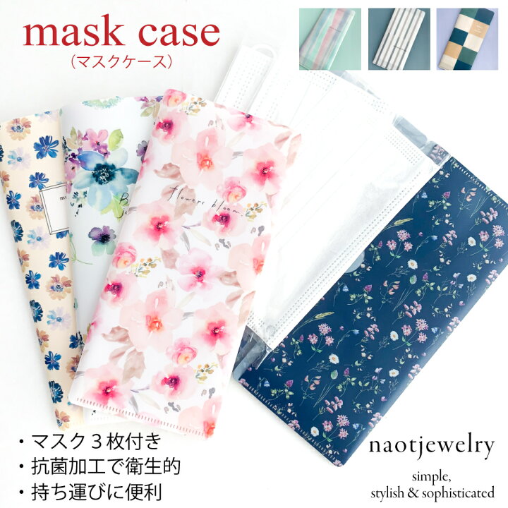 楽天市場 マスクケース レディース メンズ マスク3枚付き 柔らか立体マスク 不織布 3層構造 ウイルス対策 抗菌 持ち運び 花柄 おしゃれ かわいい プチギフト シンプル Naotjewelry ジュエリー ピアス 楽天市場 マスクケース レディース メンズ マスク3枚付き 柔らか立体マスク 不織布 3層構造 ウイルス対策 抗菌 持ち運び 花柄 おしゃれ かわいい プチギフト シンプル Naotjewelry ジュエリー ピアス