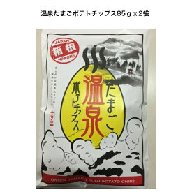 温泉たまごポテトチップス85gx2袋