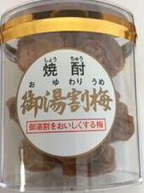 曽我の梅 焼酎御湯割梅（90g×2個）