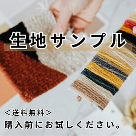 【生地 サンプル】 ロールスクリーン オーダー 断熱 安眠 遮熱 つっぱり ロールカーテン 間仕切り 目隠し めかくし 賃貸OK 非遮光 採光 無地 柄 北欧 おしゃれ 押入れ 浴室 カーテンレール 国産 日本製