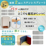 マグネットプレート 1枚「どこでも磁石がくっつく」 超強力プレート 厚さ2mm マグネット用 スチールプレ…