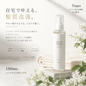 【髪質改善サロンが作った】ヘアミスト　190ml 髪質改善ミスト　洗い流さない アウトバスミスト　サラサラしっとり補修贅沢成分高配合【美容室専売】junoveilミスト