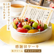 感謝状ケーキ 表彰状ケーキ 賞状 感謝状 ケーキ 5号 6号 送料無料 冷凍 ナポレオン ギフト 記念日 贈り物…
