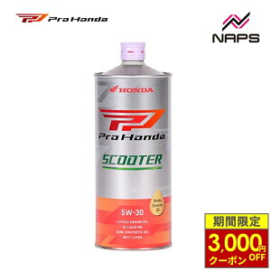 �_�ő�3,000�~OFF�N�[�|���^ �z���_���� ProHonda SCOOTER 5W-30 1L 4�T�C�N���G���W���p�I�C�� �������w������ �z���_�����I�C�� �X�N�[�^�[�p�I�C�� �G���W���I�C�� 4�T�C�N���I�C�� 4�X�g�I�C�� ��