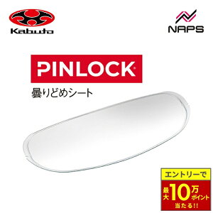 �_�ő�10���|�C���g������^ OGK Kabuto �I�[�W�[�P�[�J�u�g SAJ-P �s�����b�N�V�[�g �N���A ���� Pinlock Original Insert Lens ������~�� EXCEED2 �G�N�V�[�hAVAND2 �A���@���h2 �w�����b�g �V�[���h �܂� 