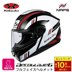 �_�ő�10���|�C���g������^ OGK Kabuto �I�[�W�[�P�[�J�u�g �w�����b�g AEROBLADE6 DYNA �t���t�F�C�X �O���t�B�b�N �u���b�N�z���C�g���b�h �T�C�Y XS S M L XL XXL �G�A���u���[�h6 �_�C�i �o�C�N �w