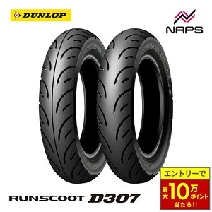 �_�ő�10���|�C���g������^ DUNLOP �_�����b�v �^�C�� RUNSCOOT D307 �����X�N�[�gD307 ���t �X�N�[�^�[ �o�C�A�X