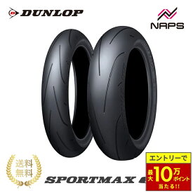 ＼最大10万ポイント当たる／ DUNLOP SPORTMAX Q5S：ダンロップ スポーツマックス Q5S バイク ハイグリップ スポーツ ワインディング 峠 ツーリング ウェット性能 雨 アラミドJLB構造 モノプライ シリカ配合 サーキット走行
