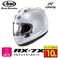 ＼ポイント10倍／ Arai アライ ヘルメット RX-7X フルフェイスヘルメット グラスホワイト ヘルメット バ…