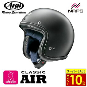 楽天市場】＼ポイント10倍／ Arai アライ ヘルメット CLASSIC AIR