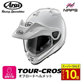 ＼ポイント10倍／ Arai アライ ヘルメット TOUR-CROSS V [ツアークロス V] オフロードヘルメット グラスブラック ヘルメット バイク オートバイ 用品 メンズ レディース 男性 女性 かっこいい おしゃれ メーカー ブランド 人気 おすすめ