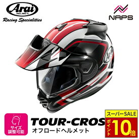 ＼ポイント10倍／ Arai アライ ヘルメット TOUR-CROSS V [ツアークロス V] オフロードヘルメット DISCOVERY ディズカバリー レッド ヘルメット バイク オートバイ 用品 メンズ レディース 男性 女性 かっこいい おしゃれ メーカー ブランド 人気 おすすめ