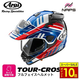 ＼ポイント10倍／ Arai アライ ヘルメット TOUR-CROSS V TRAIL オフロードヘルメット サイズ XS S M L XL ツアークロス トレイル ブルー 青 バイク かっこいい 高性能 高品質 ハイスペック MFJ公認 SNELL スネル A.C.E.認定ショップ ヘルメット バイク オートバイ 用品