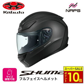 ＼ポイント10倍／ OGK Kabuto オージーケーカブト ヘルメット SHUMA フルフェイス フラットブラック サイズ XS S M L XL シューマ バイク スタイリッシュ コンパクト JIS ヘルメット バイク オートバイ 用品 メンズ レディース 男性 女性 かっこいい おしゃれ メーカー
