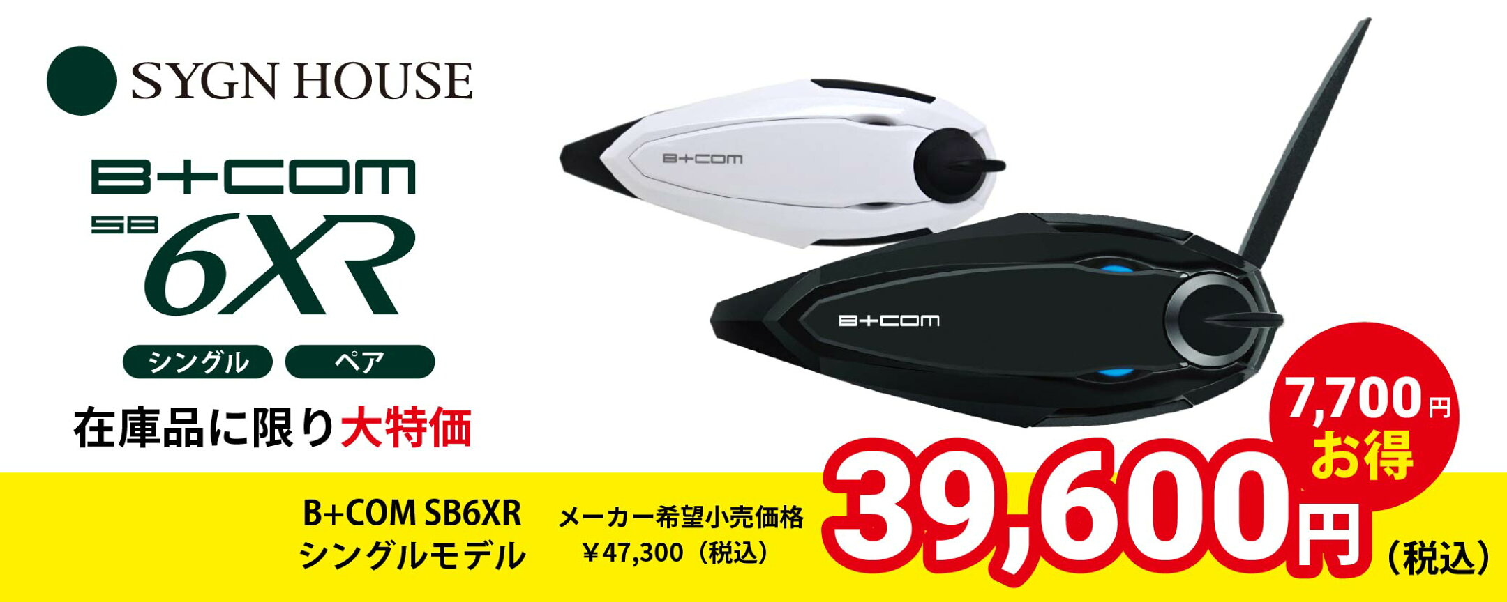 在庫品に限りB+COM SB6XRが39,600円