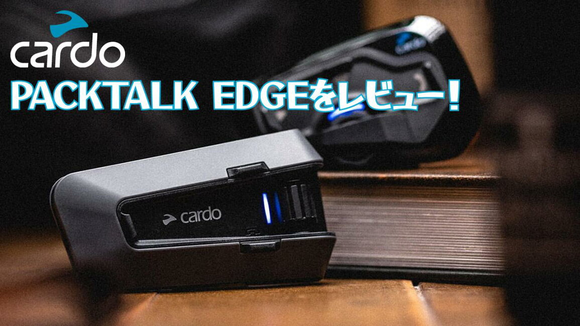 新品未開封 CARDO PACKTALK EDGE インカム 箱付き 説明書付き 新品未 