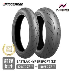 BRIDGESTONE ブリヂストン 前後セットタイヤ BATTLAX HYPERSPORT S21 120/70ZR17 + 190/50ZR17 バトラックス ハイパースポーツ ハイグリップ スポーツラジアル バイクタイヤ ツーリング ワインディング サーキット チューブレス 高速安定性 スポーツ走行 サーキット走行