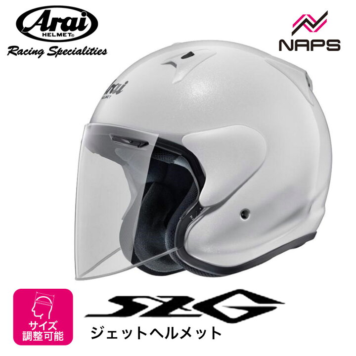 楽天市場】Arai アライ ヘルメット SZ-G ジェットヘルメット グラス 