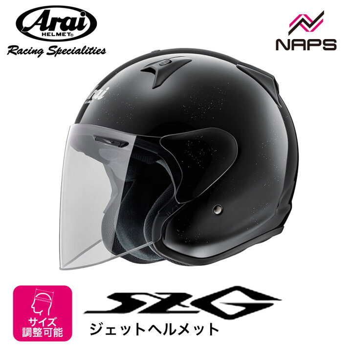 楽天市場】Arai アライ ヘルメット SZ-G ジェットヘルメット グラス 