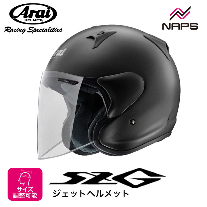 楽天市場】Arai アライ ヘルメット SZ-G ジェットヘルメット フラット 