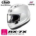 Arai アライ ヘルメット RX-7X フルフェイスヘルメット ホワイト ヘルメット バイク オートバイ 用品 メンズ レディー…