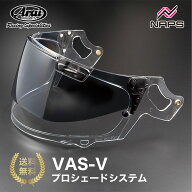 Arai アライ VAS-V プロシェードシステム プロシェード クリアー バイク ヘルメット シールド バイザー …