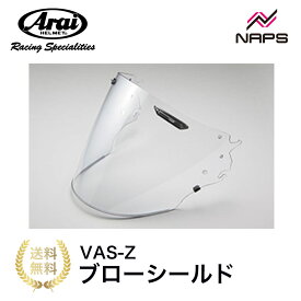 Arai アライ VAS-Z ブローシールド