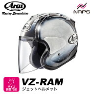 Arai アライ ヘルメット VZ-RAM [VZラム] ジェットヘルメット HARADA TOUR ハラダ ツアー ヘルメット バ…