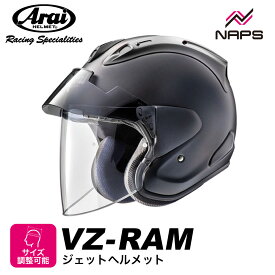 Arai アライ ヘルメット VZ-RAM PLUS ジェットヘルメット フラットブラック 黒 サイズ XS S M L XL ブイゼット ラム VZラム プラス バイク スポーティ スタイリッシュ かっこいい 高性能 MFJ公認 SNELL スネル A.C.E.認定ショップ バイク オートバイ 用品 メンズ