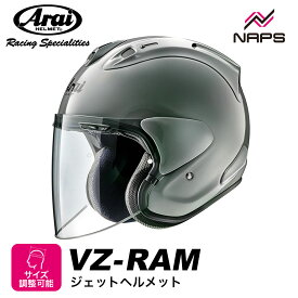 Arai アライ ヘルメット VZ-RAM [VZラム] ジェットヘルメット モダングレー ヘルメット バイク オートバイ 用品 メンズ レディース 男性 女性 かっこいい おしゃれ メーカー ブランド 人気 おすすめ