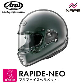Arai アライ ヘルメット RAPIDE-NEO フルフェイスヘルメット モダングレー サイズ XS S M L XL ラパイドネオ ヴィンテージ ビンテージ バイク かっこいい 高性能 高品質 ハイスペック MFJ公認 SNELL スネル A.C.E.認定ショップ ヘルメット バイク オートバイ 用品 メンズ