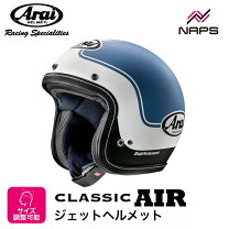 楽天市場】アライ ヘルメット クラシックエアー アイスブルーの通販