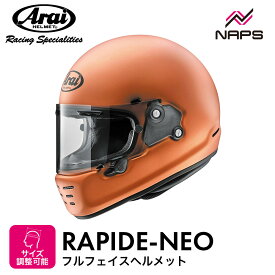 Arai アライ ヘルメット RAPIDE-NEO フルフェイスヘルメット ダスクオレンジ 東単オリジナルカラー サイズ S M L XL ラパイドネオ ヴィンテージ ビンテージ バイク かっこいい 高性能 高品質 ハイスペック MFJ公認 SNELL スネル A.C.E.認定ショップ ヘルメット バイク