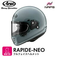 Arai アライ ヘルメット RAPIDE-NEO フルフェイスヘルメット アイスブルー 青 サイズ XS S M L XL ラパイ…
