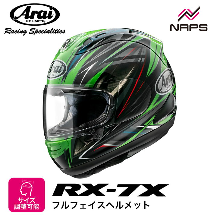 楽天市場】Arai アライ ヘルメット RX-7X RADICAL GREEN フルフェイス 