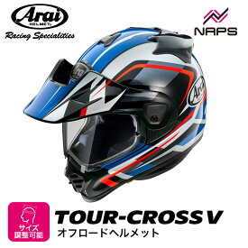Arai アライ ヘルメット TOUR-CROSS V DISCOVERY オフロードヘルメット サイズ XS S M L XL ツアークロス ディスカバリー カラフル バイク かっこいい 高性能 高品質 ハイスペック MFJ公認 SNELL スネル A.C.E.認定ショップ ヘルメット バイク オートバイ 用品 メンズ