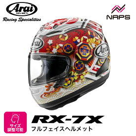 Arai アライ ヘルメット RX-7X フルフェイスヘルメット NAKAGAMI GP3 ナカガミ GP3 ヘルメット サイズ調整可能 高性能 バイク オートバイ 用品 ツーリング メンズ レディース 男性 女性 かっこいい おしゃれ 派手 柄 メーカー ブランド 人気 おすすめ