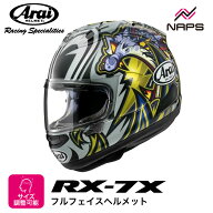 Arai アライ ヘルメット RX-7X フルフェイスヘルメット NAKASUGA 4 ナカスガ4 中須賀 レプリカ ヘルメッ…