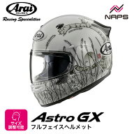 Arai アライ ヘルメット ASTRO-GX [アストロGX] フルフェイスヘルメット NEKO ネコ ヘルメット バイク オ…